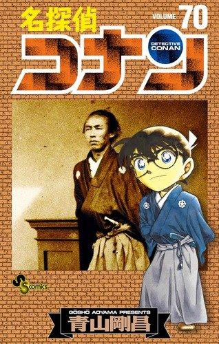 Meitantei Conan - Detective Conan - Vol. 70 (In Japanese)