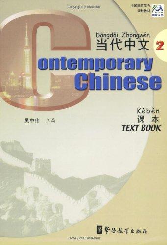 Contemporary Chinese 2 - Text Book