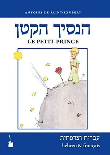 Ha-nasikh haqatan / Le Petit Prince: Hébreu & Français