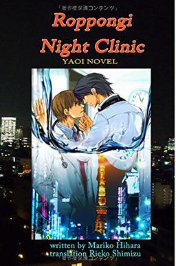 Roppongi Night Clinic: Yaoi Novel