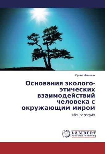 Osnovaniya ekologo-eticheskikh vzaimodeystviy cheloveka s okruzhayushchim mirom: Monografiya