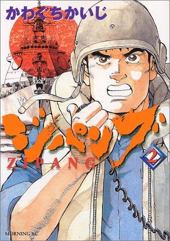 Zipangu (2) (Morning KC (732)) (2001) ISBN: 4063287327 [Japanese Import]