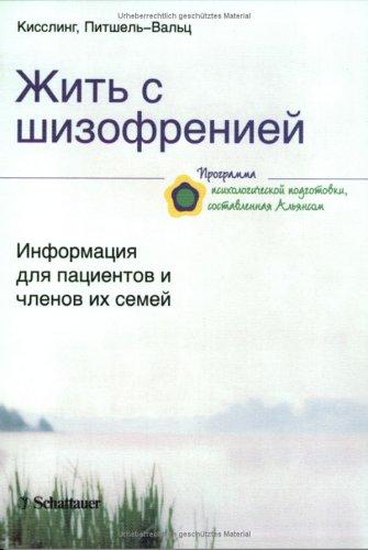 Mit Schizophrenie leben. Zit' s sizofreniej. Russische Ausgabe