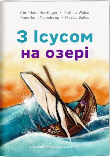 Mit Jesus auf dem See: Ausgabe in ukrainischer Sprache