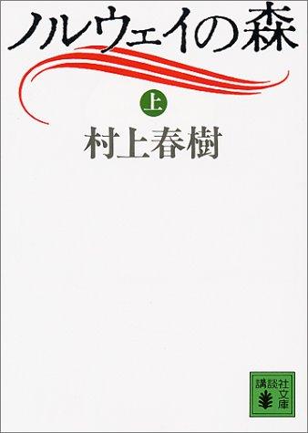 Norway no mori(Naokos lächen) Orginal Japanisch