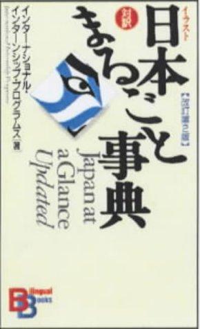 Japan at a Glance (Kodansha bilingual books)