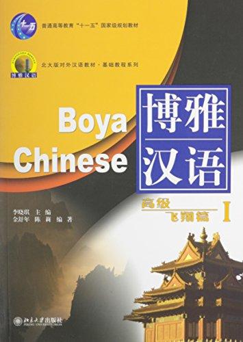 Boya Chinese - Gaoji Feixiang Pian: Volume 1