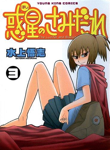 Samidare, Lucifer and the biscuit hammer. Vol. 3