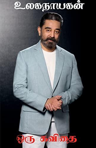 Ulaganayagan