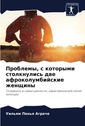 Проблемы, с которыми столкнулись две афроколумбийские женщины: Сохранить в семье ценности, характерные для своей культуры: Sohranit' w sem'e cennosti, harakternye dlq swoej kul'tury