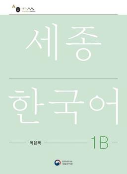 Sejong Korean Work Book 1B: Free MP3 Download