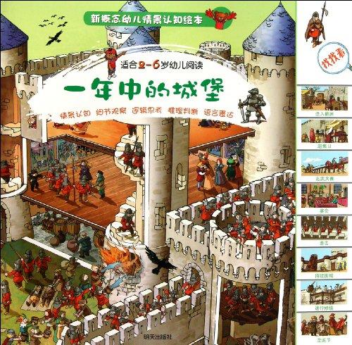 Year-round Castle-New Concept Baby Contextual Cognition Picture Book-Read by 2-6 Year-Old Babies (Chinese Edition)