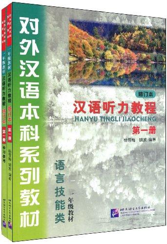 Hanyu Tingli Jiaocheng vol.1 (Revised ed. + Study Reference)