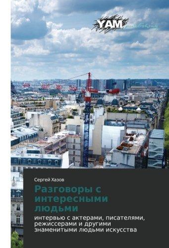 Razgovory s interesnymi lyud'mi: interv'yu s akterami, pisatelyami, rezhisserami i drugimi znamenitymi lyud'mi iskusstva: interw'ü s akterami, ... i drugimi znamenitymi lüd'mi iskusstwa