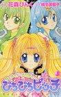 Mermaid Melody Pichi Pichi Pitch Volume 3 Japanese (Mermaid Melody Pichi Pichi Pitch)