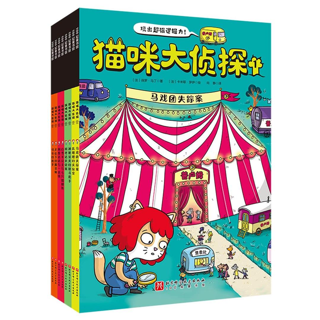 Cat Detective (8 Volumes) (Chinese Edition)