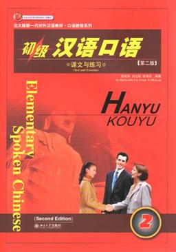 Elementary Spoken Chinese: Volume 2