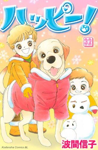 Happy! (32) (Be ?? Love Comics) (2010) ISBN: 4063192792 [Japanese Import]