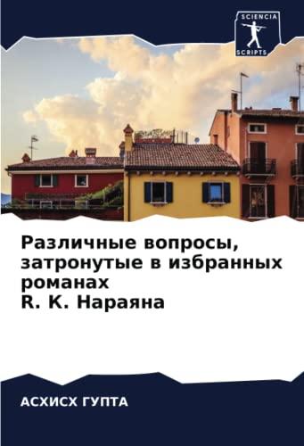 Различные вопросы, затронутые в избранных романах R. К. Нараяна: DE