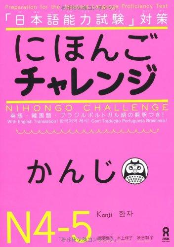 &#x306B;&#x307B;&#x3093;&#x3054;&#x30C1;&#x30E3;&#x30EC;&#x30F3;&#x30B8;&#x3000;N4&#x30FB;N5&#x3000;&#xFF3B;&#x304B;&#x3093;&#x3058;&#xFF3D;