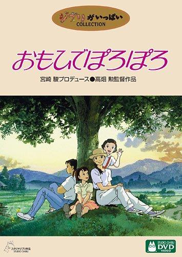 &#x304A;&#x3082;&#x3072;&#x3067;&#x307D;&#x308D;&#x307D;&#x308D; [DVD]