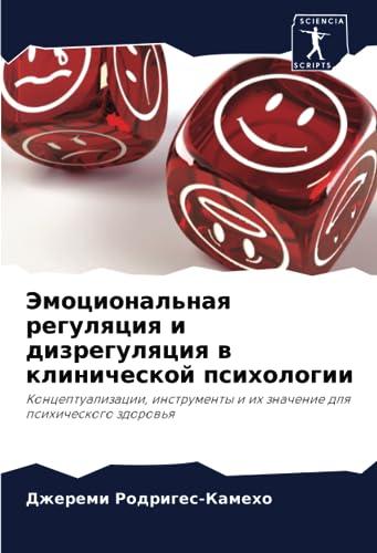 Эмоциональная регуляция и дизрегуляция в клинической психологии: Концептуализации, инструменты и их значение для психического здоровья: ... i ih znachenie dlq psihicheskogo zdorow'q