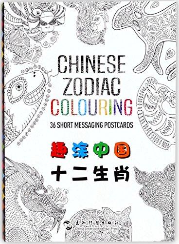 Chinese zodiac colouring: 36 short messaging postcards