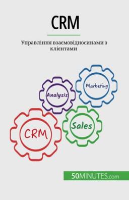 CRM: Управління взаємовідносинами з клієнтами: ¿¿¿¿¿¿¿¿¿¿ ¿¿¿¿¿¿¿¿¿¿¿¿¿¿¿¿¿ ¿ ¿¿¿¿¿¿¿¿¿