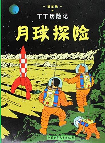 Explorers on the Moon (The Adventures of Tintin)