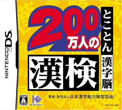 Zaidan Houjin Nippon Kanji Nouryoku Kentei Kyoukai Koushiki Soft: 200 Mannin no KanKen: Tokoton Kanji Nou[Japanische Importspiele]