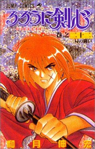 Kenshin, le vagabond. Vol. 22. Triple bataille