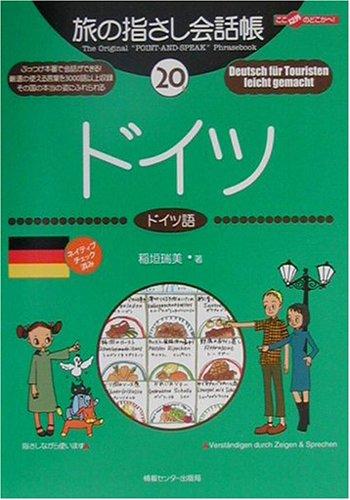 &#x65C5;&#x306E;&#x6307;&#x3055;&#x3057;&#x4F1A;&#x8A71;&#x5E33;&#x3008;20&#x3009;&#x30C9;&#x30A4;&#x30C4; (&#x3053;&#x3053;&#x4EE5;&#x5916;&#x306E;&#x3069;&#x3053;&#x304B;&#x3078;!)