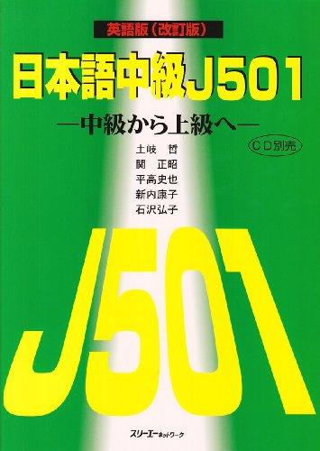 Nihongo Chu Kyu J501