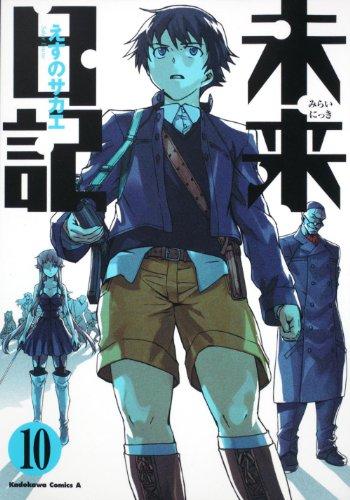 Future Diary (10) (Kadokawa Comics Ace 129-15) (2010) ISBN: 4047154008 [Japanese Import]