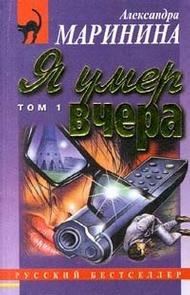 IA umer vchera (Russkii bestseller) (Russian Edition)