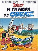 Asterix 30. Griechische Ausgabe. LA GALERE D' OBELIX.