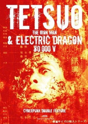 Cyberpunk Double Feature: Tetsuo & Electric Dragon 80.000 Volt [2 DVDs]