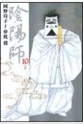 Onmyouji Vol. 10