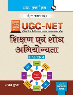 NTA-UGC-NET: Shikshan evam Shodh Abhiyogyata (Paper-I) Exam Guide