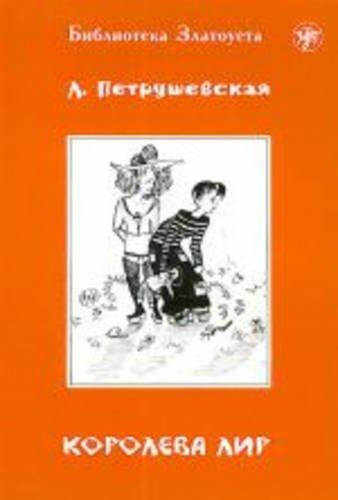 Zlatoust Library: Koroleva Lir