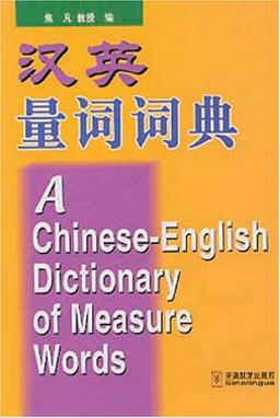 A Chinese-English Dictionary of Measure Words