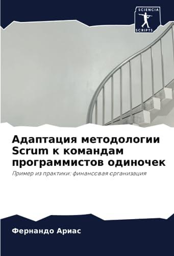 Адаптация методологии Scrum к командам программистов одиночек: Пример из практики: финансовая организация: Primer iz praktiki: finansowaq organizaciq