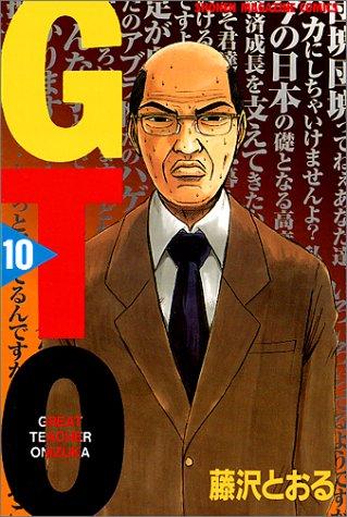 GTO (Great Teacher Onizuka) Vol. 10 (Ji Ti O) (in Japanese)