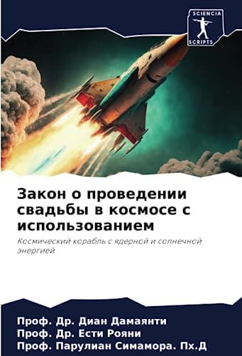 Закон о проведении свадьбы в космосе с использованием: Космический корабль с ядерной и солнечной энергией: Kosmicheskij korabl' s qdernoj i solnechnoj änergiej