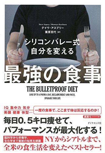 The Bulletproof Diet: Lose Up to a Pound a Day, Reclaim Energy and Focus, Upgrade Your Life