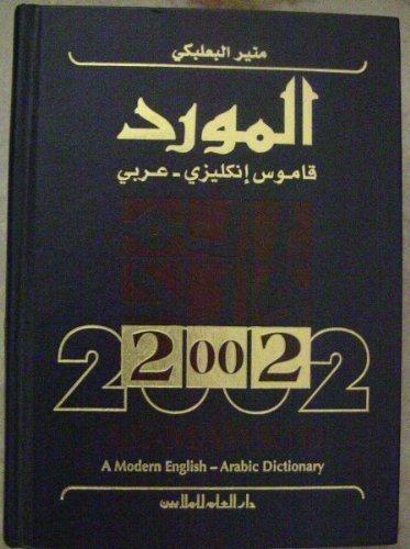 Al Mawrid: a Modern English-Arabic Dictionary: A Modern English-Arabic Dictionary