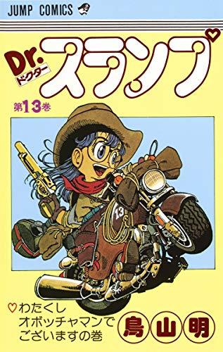 Dr. Slump 13 (Jump Comics) (1984) ISBN: 408851193X [Japanese Import]