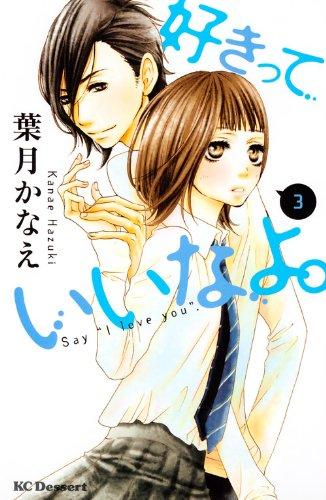 Sukitte iinayo (Say I Love You) Vol.3 [In Japanese]