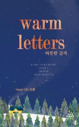 Warm Letters: Korean Poetry(Korean Edition)