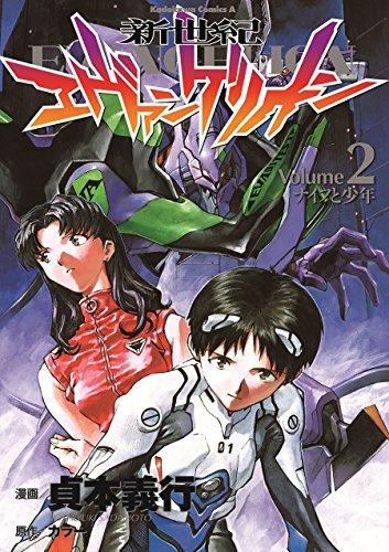 Neon Genesis Evangelion Vol. 2 (Shin Seiki Ebangerionn) (in Japanese)